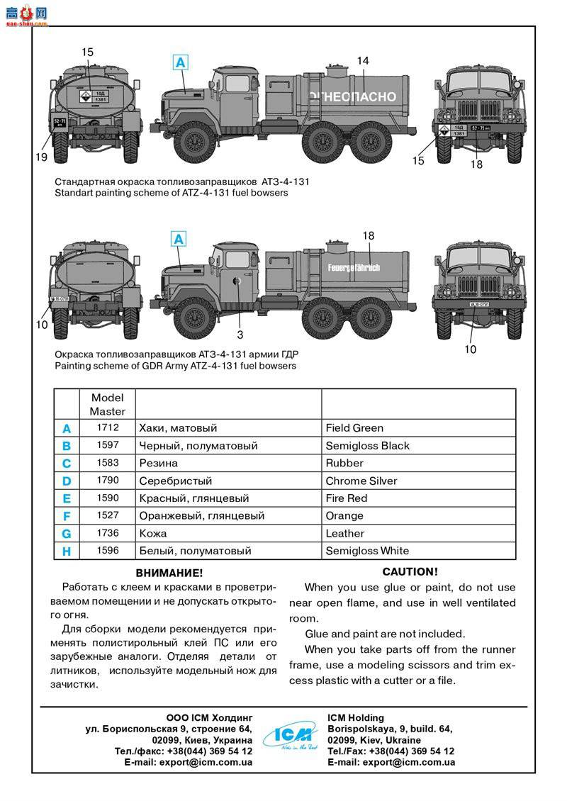 ICM  72813 ȼϳ ATZ-4-131