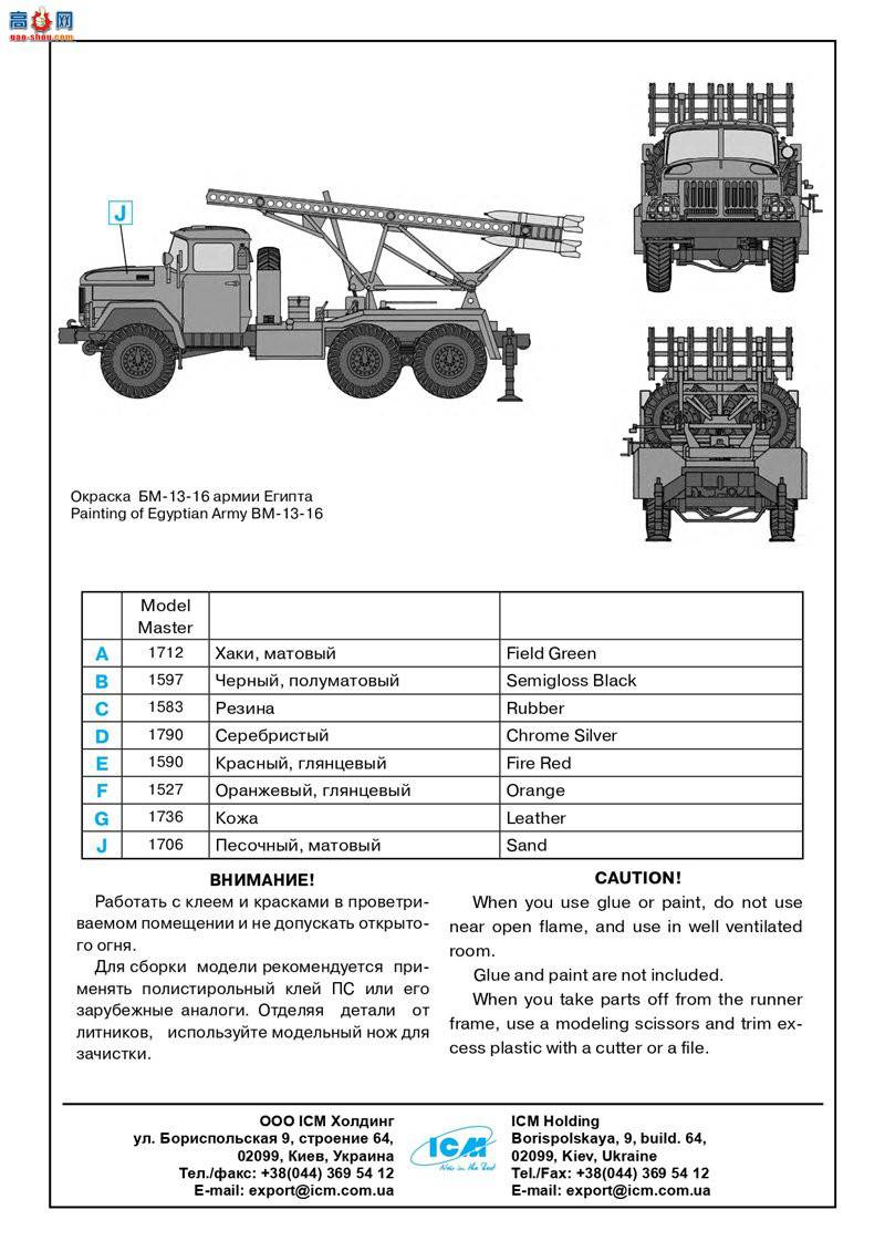 ICM 72814 ZiL-131 ϵĶ෢ϵͳ BM-13-16