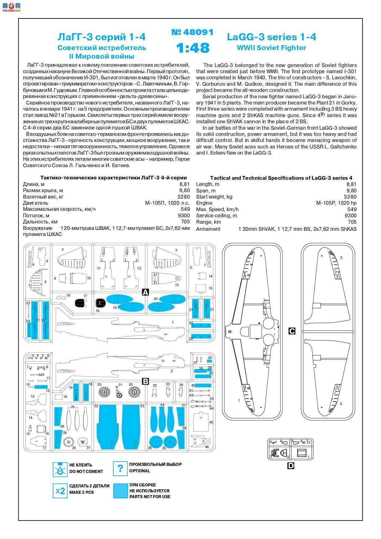 ICM ս 48091 սս LaGG-3 ϵ 1-4