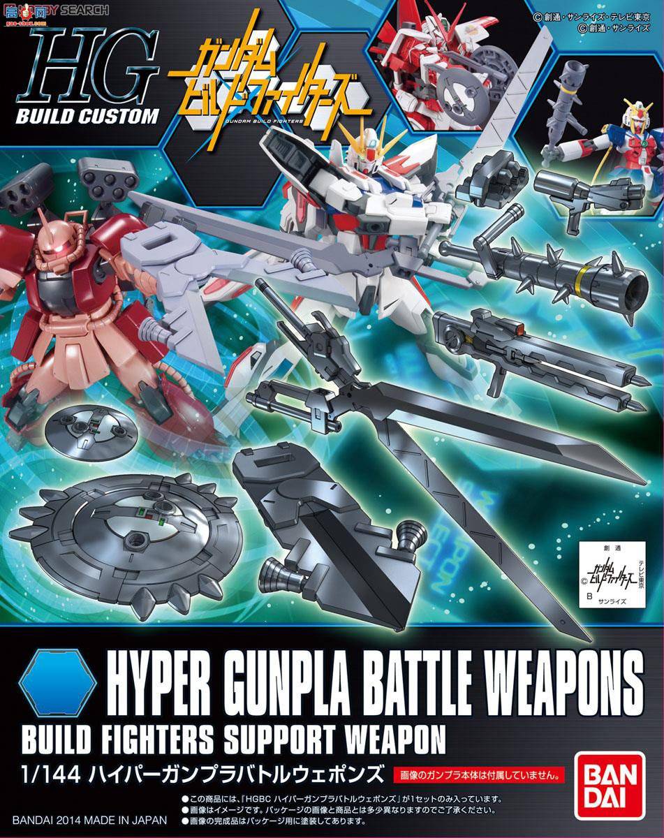  ߴ HGBC6 2221173 HYPER GUNPLA BATTLE WEAPONS