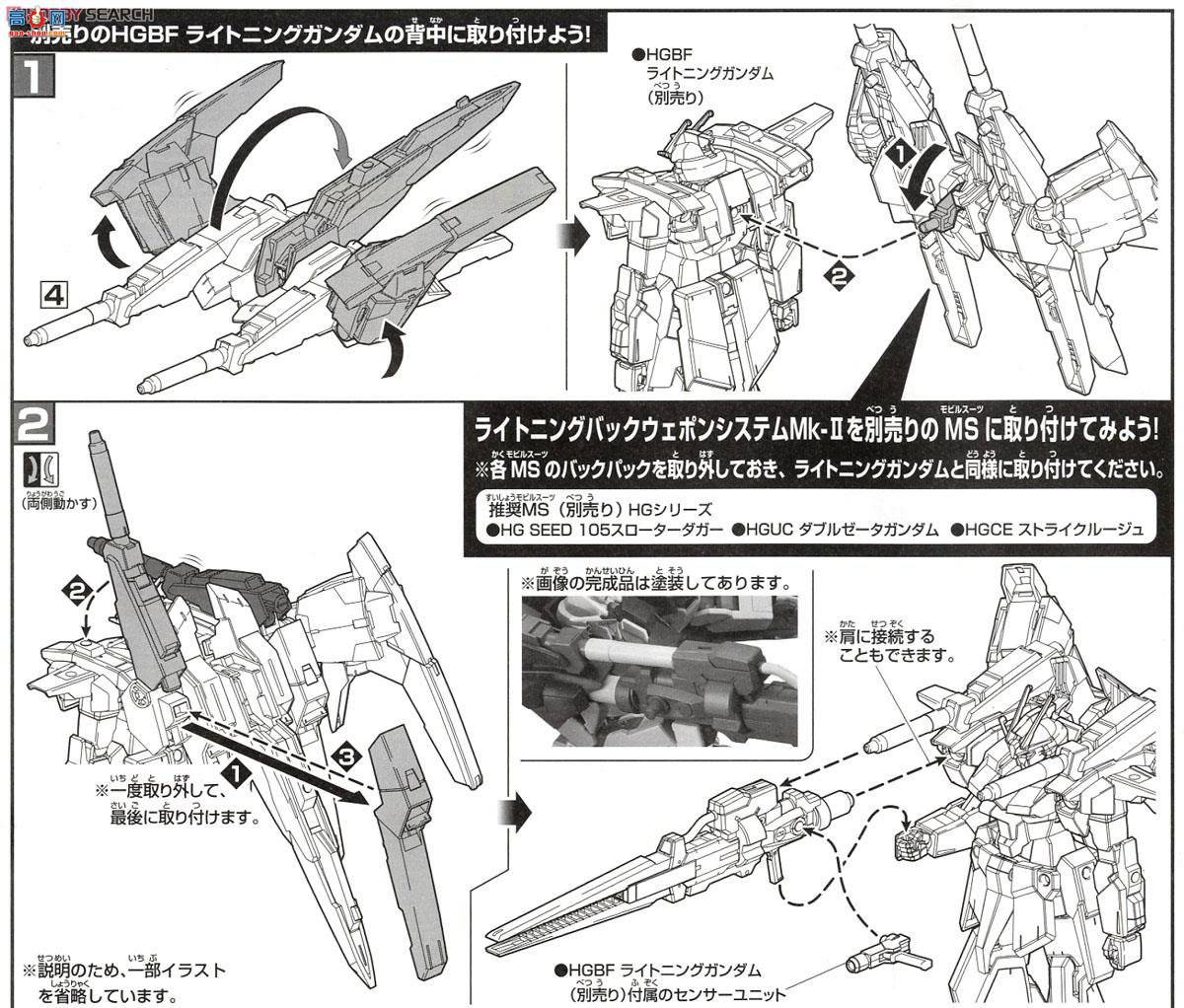  ߴ HGBC20 2279777 Lightning Back Weapon System MK-II