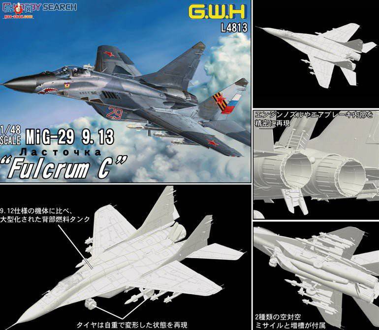  ս L4813 MiG-29 9.13֧C