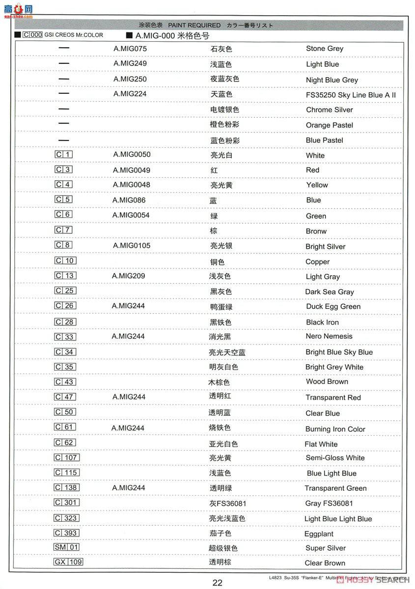 ���� ս���� L4823 ��-35S����E���湥��װ��