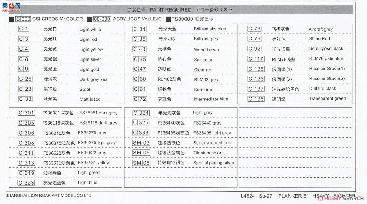 ���� ս���� L4824 Su-27����B