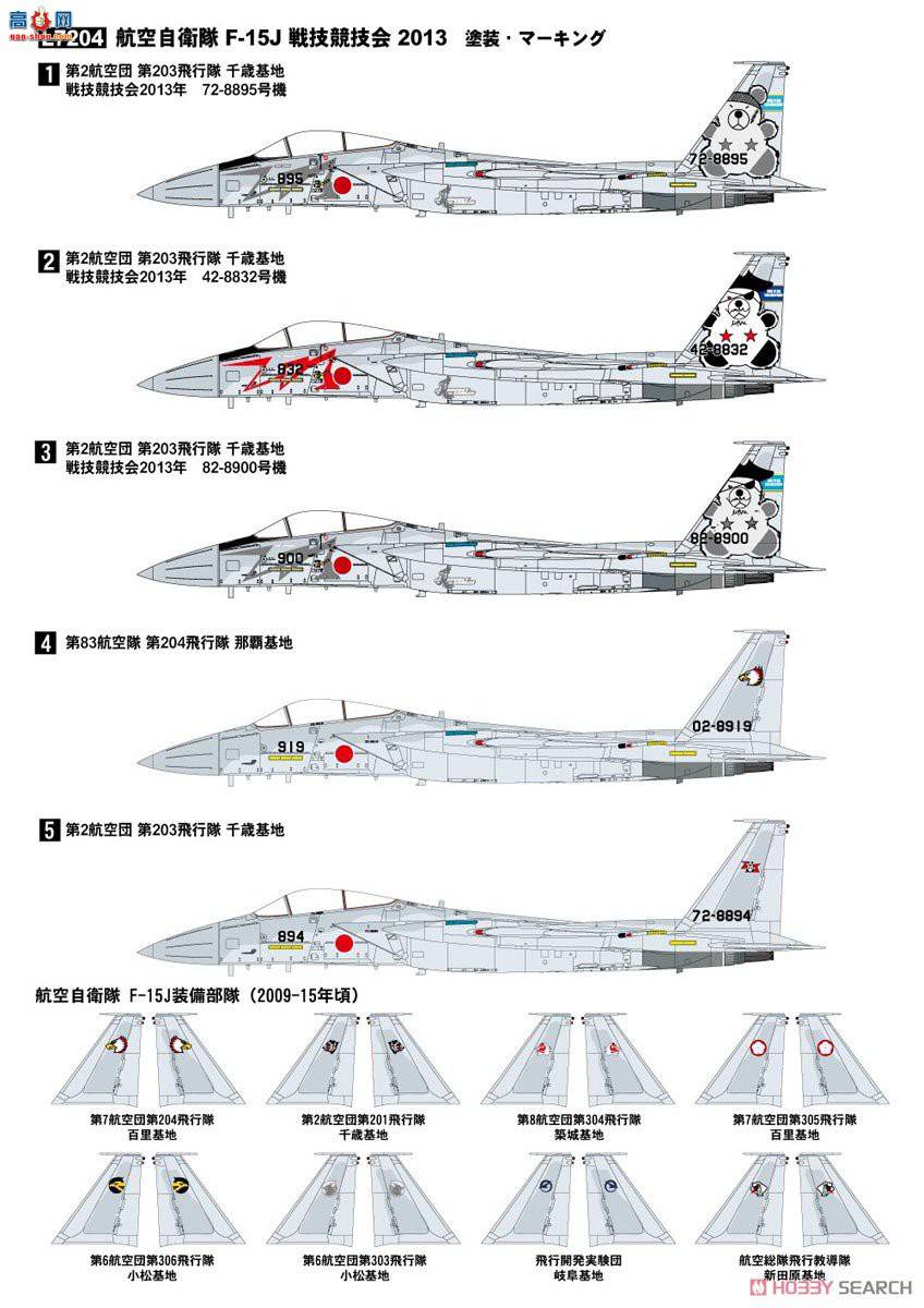  ս L7204 F-15J  ս 2013
