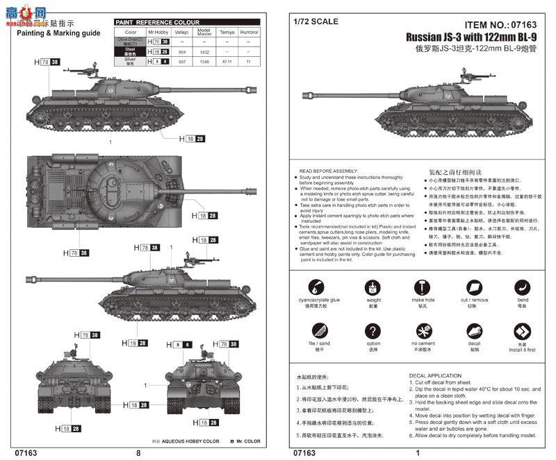 С ̹ 07163 ˹JS-3̹-122mm BL-9ڹ