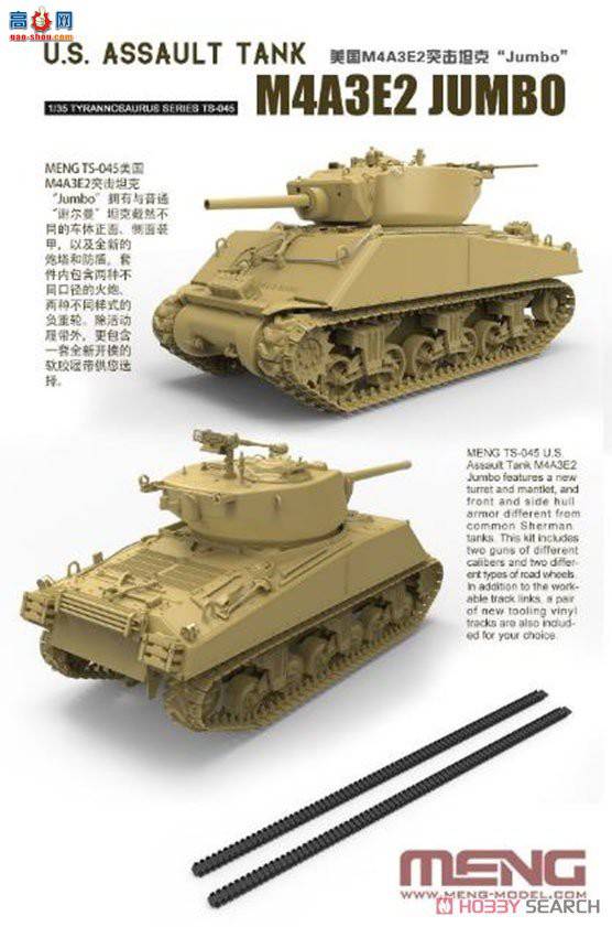 MENG ̹ TS-045 M4A3E2ͻ̹ˡJumbo