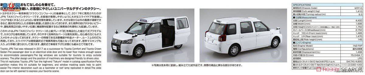 ൺ  009 05712  NTP10 JPN Taxi `17 Super White II