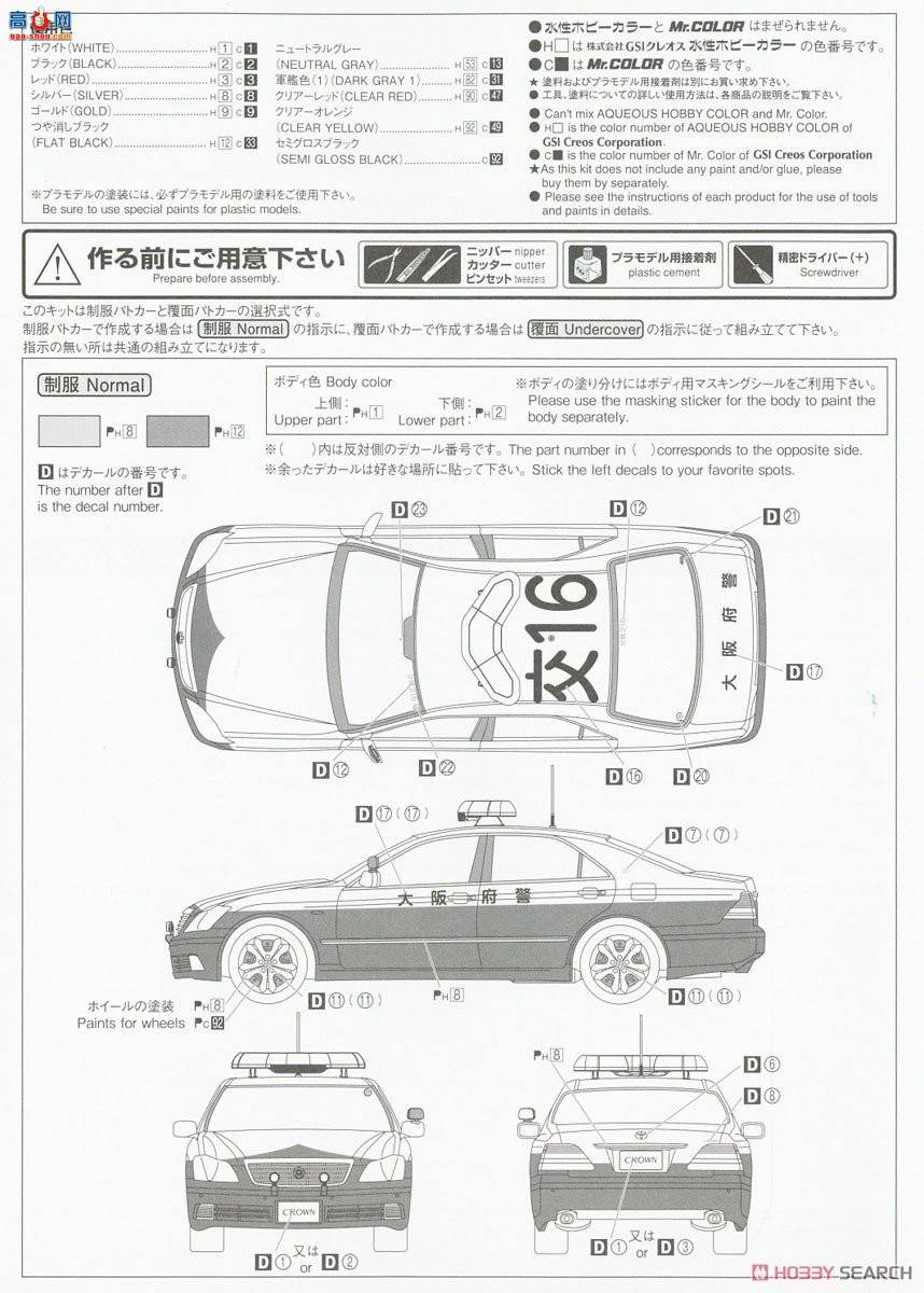 ൺ  3 062838  GRS182 Crown Patrol Car for Traffic Control `05