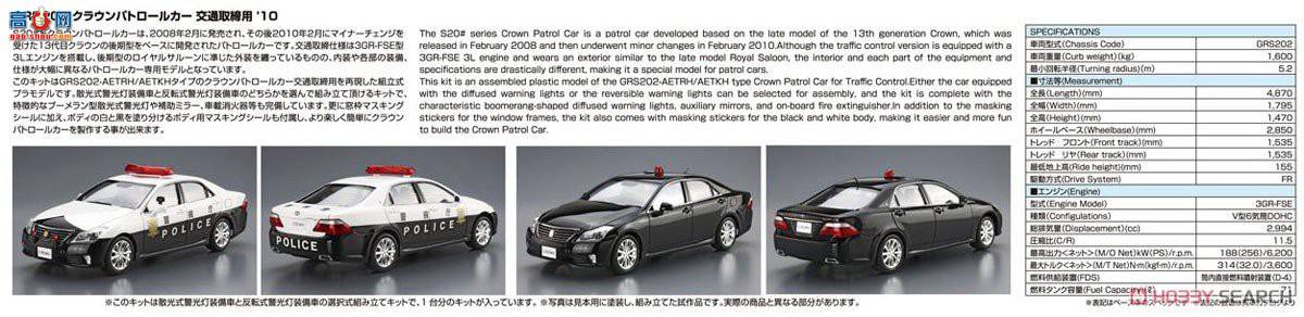 ൺ  6 063323  GRS202 Crown Patrol Car for Traffic Control `10