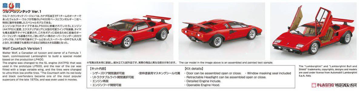 ൺ ܳ 16 063361 `75 Wolf Countach Ver.1