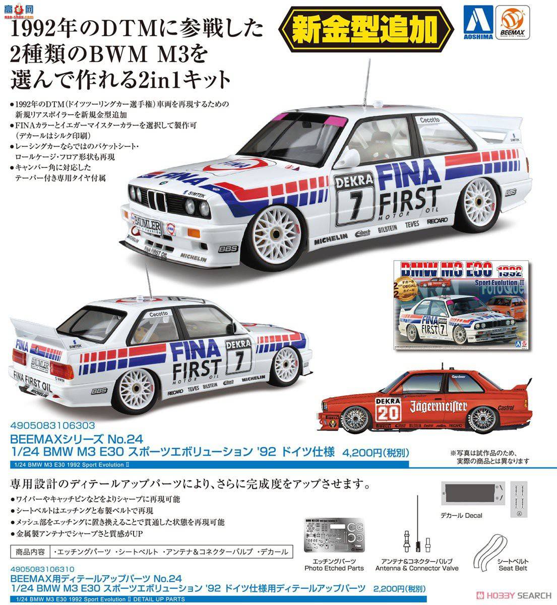 ൺ  24 106303 BMW M3 E30 Sports Evolution `92¹