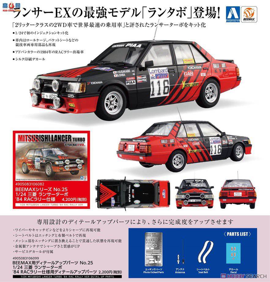 ൺ  25 10608  Lancer Turbo `84 RAC 