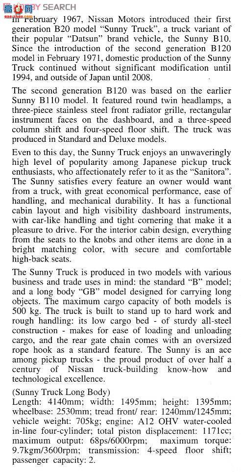 ȴ Ƥ 20267 Nissan Sunny Truck (GB120) Long Body Deluxe `early model`