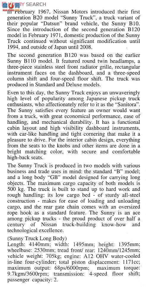 ȴ Ƥ 20267 Nissan Sunny Truck (GB120) Long Body Deluxe `early model`