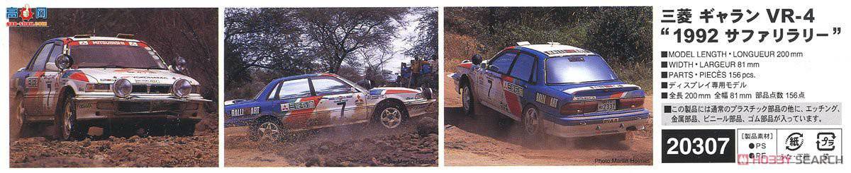 ȴ  20307  Galant VR-4 `1992 Safari Rally`