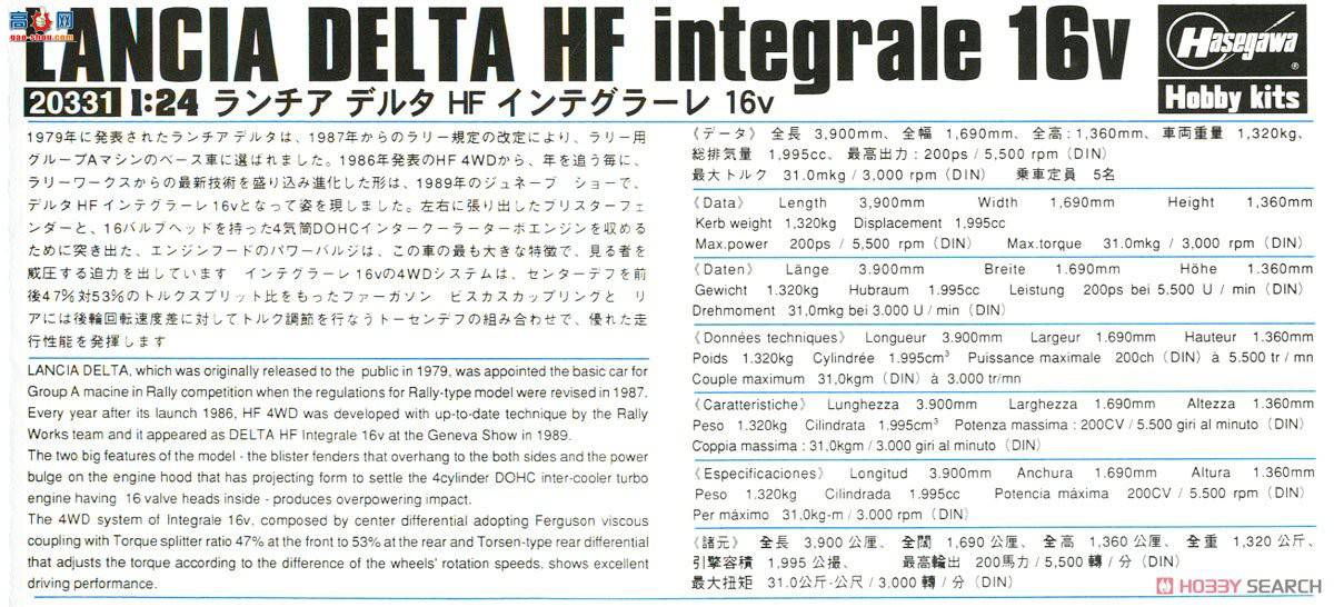 ȴ ܳ 20331  Delta HF Integrale 16v