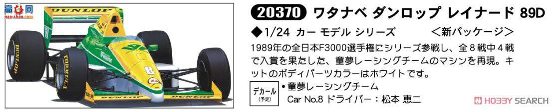 ���ȴ� ���� 20370 Watanabe Dunlop Reynard 89D