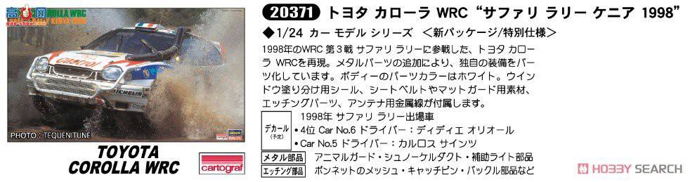 ȴ  20371  Corolla WRC `Safari Rally Kenya 1998`
