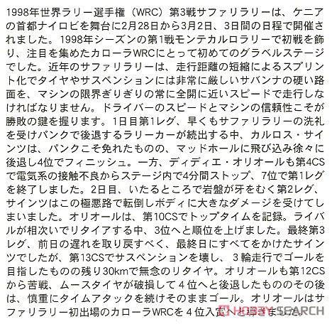 ȴ  20371  Corolla WRC `Safari Rally Kenya 1998`