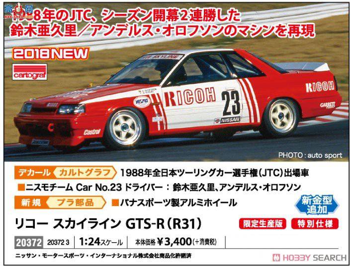 ���ȴ� ���� 20372 ��������� GTS-R (R31)