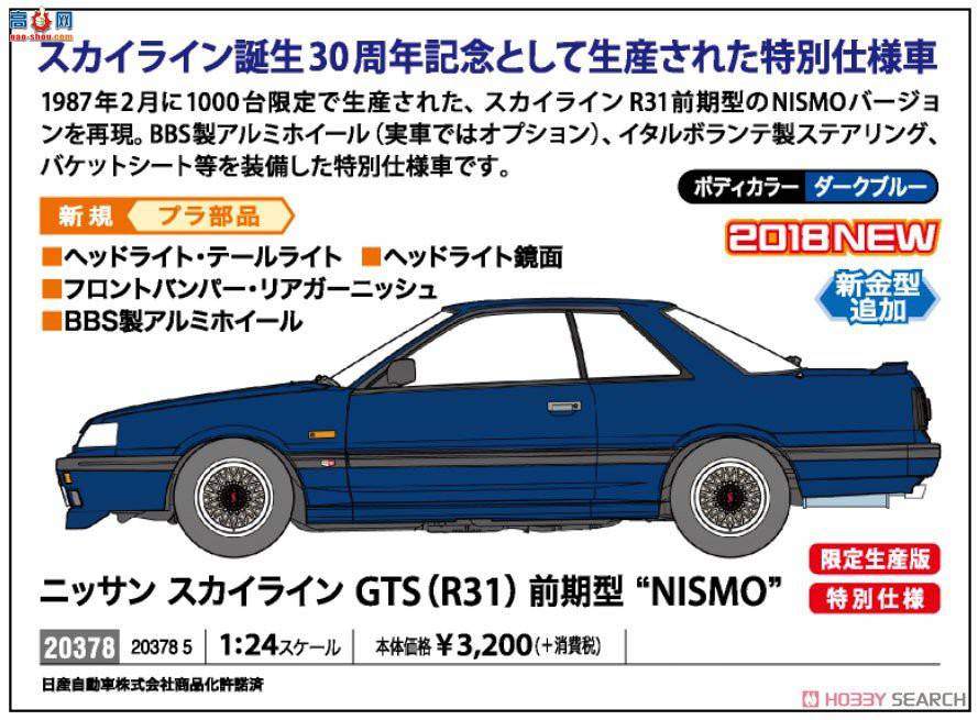 ���ȴ� �ܳ� 20378 �ղ� Skyline GTS (R31) ����ģ��`NISMO`