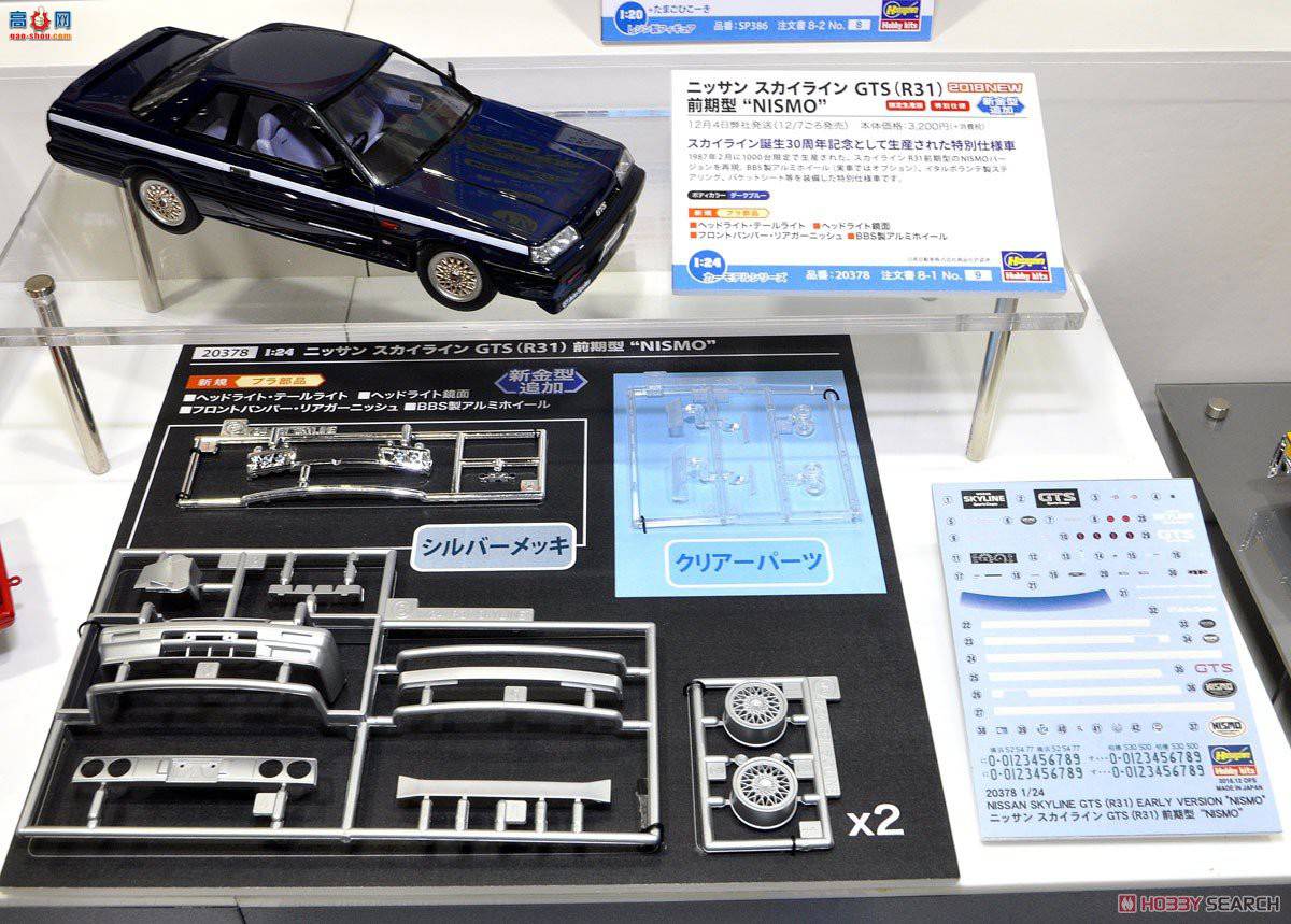 ���ȴ� �ܳ� 20378 �ղ� Skyline GTS (R31) ����ģ��`NISMO`