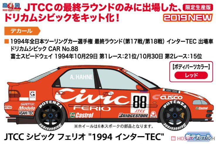 ���ȴ� ���� 20385 JTCC Civic Ferio `1994 Inter TEC`