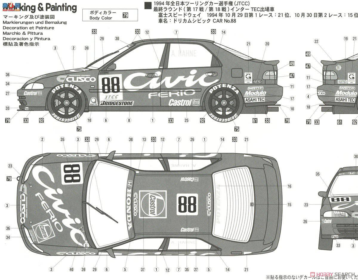 ���ȴ� ���� 20385 JTCC Civic Ferio `1994 Inter TEC`