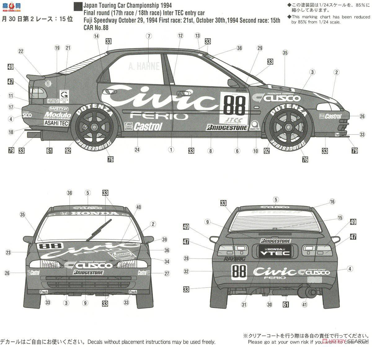 ���ȴ� ���� 20385 JTCC Civic Ferio `1994 Inter TEC`