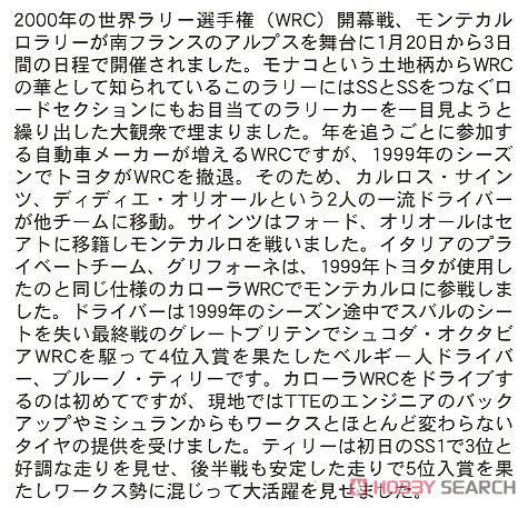 ȴ  20396  Corolla WRC `2000 Monte Carlo Rally`