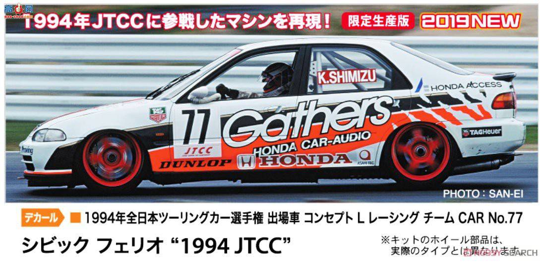 ȴ  20422 Civic Ferio `1994 JTCC`