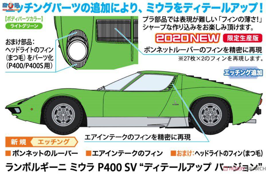 ȴ ܳ 20439  Miura P400 SV `Detail Up Version`