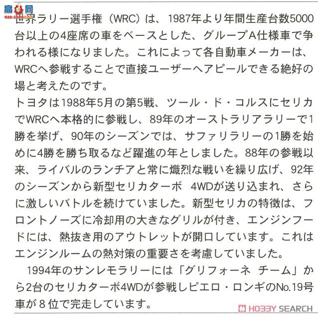 ȴ  20466  Celica Turbo 4WD `Grifone 1994 Sanremo Rally`