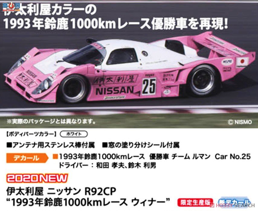���ȴ� ���� 20474 Itariya Nissan R92CP `1993 Suzuka 1000km Race Winner`