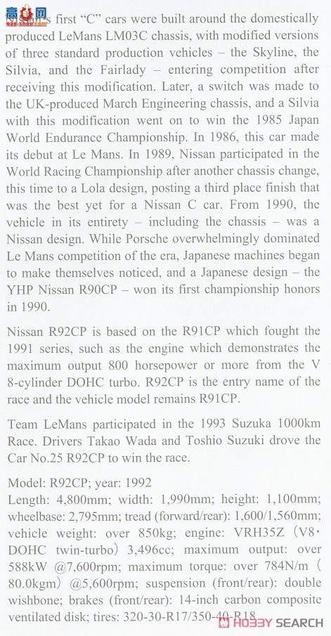 ���ȴ� ���� 20474 Itariya Nissan R92CP `1993 Suzuka 1000km Race Winner`