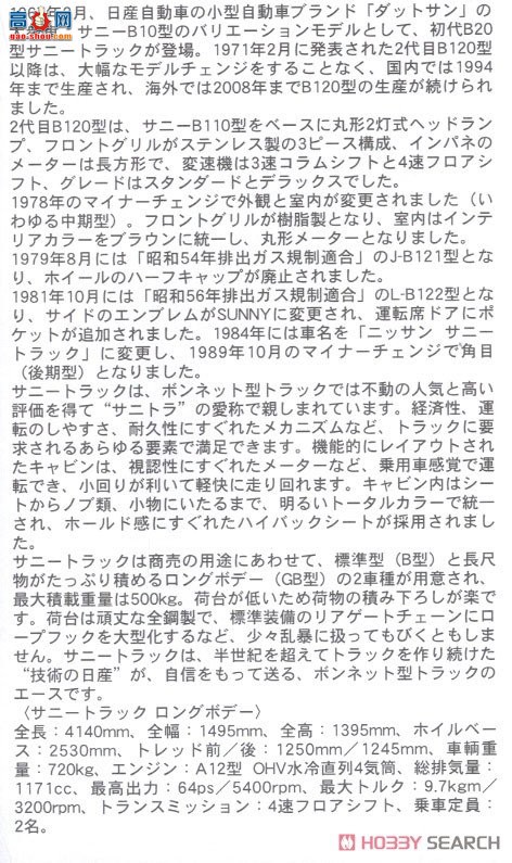 ȴ Ƥ 20482 Dat Sun Sunny Truck Long Body Deluxe `Nissan Service Car`