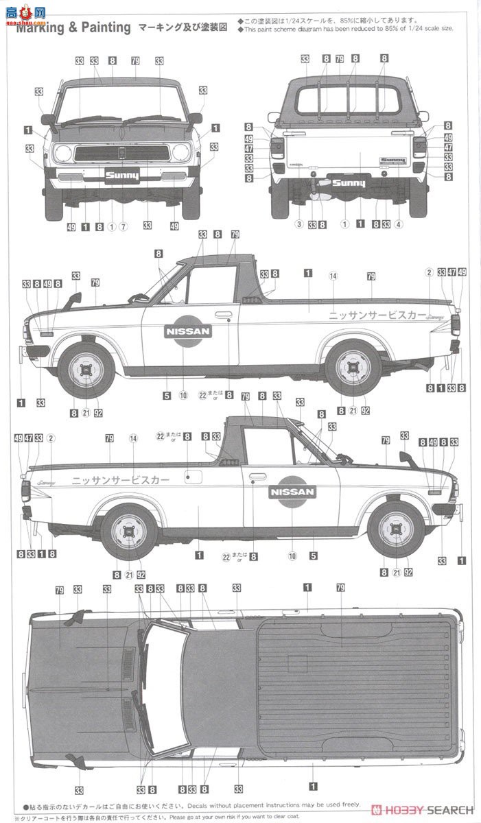 ȴ Ƥ 20482 Dat Sun Sunny Truck Long Body Deluxe `Nissan Service Car`