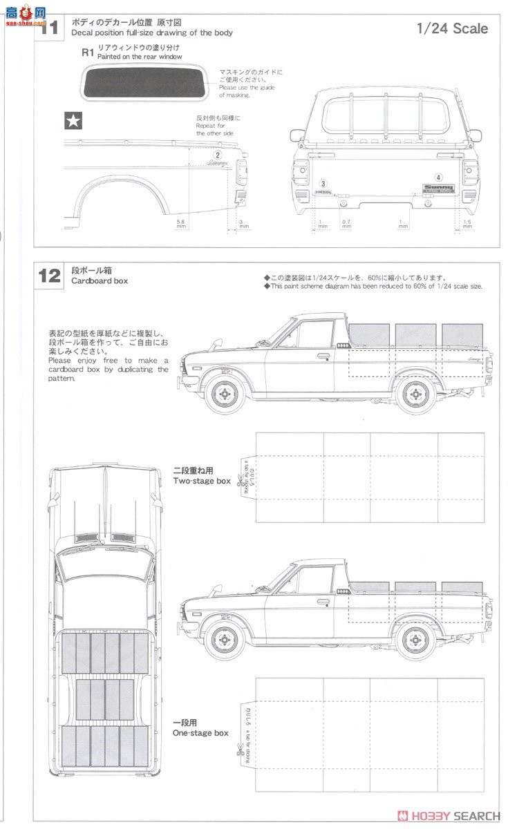 ȴ Ƥ 20482 Dat Sun Sunny Truck Long Body Deluxe `Nissan Service Car`