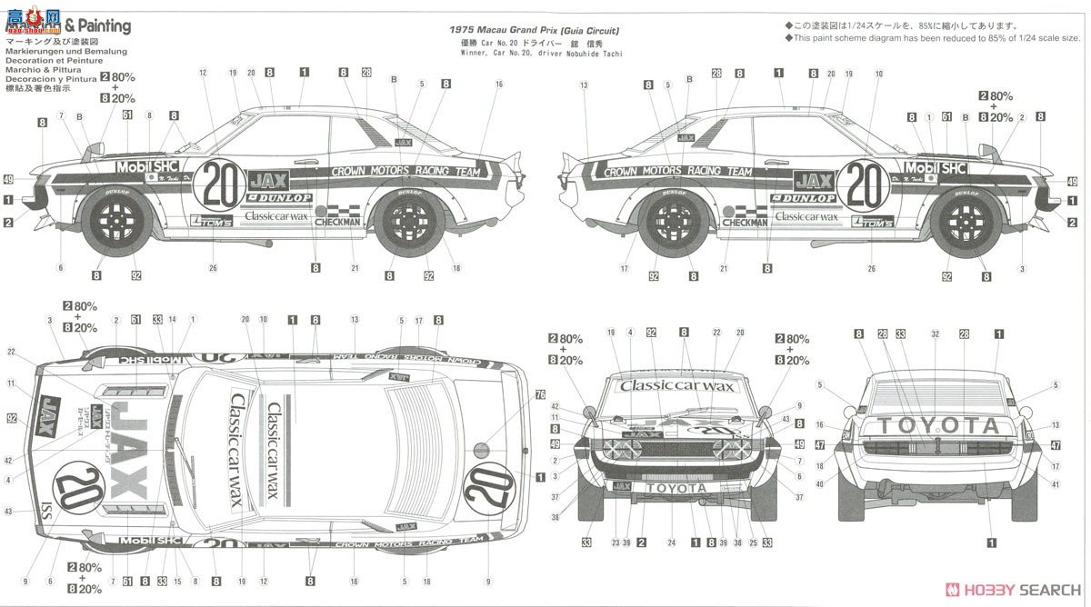 ȴ  20498  Celica 1600GT `1975 Macau Gear Race Winner`