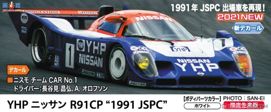 ȴ  20502 YHP Nissan R91CP `1991 JSPC`