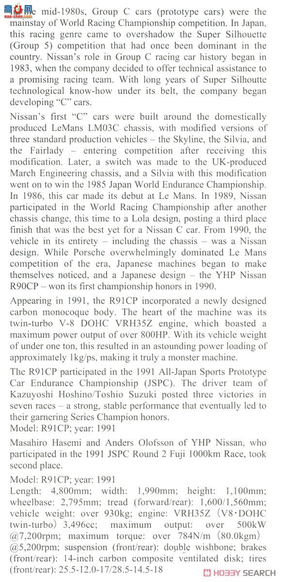 ȴ  20502 YHP Nissan R91CP `1991 JSPC`
