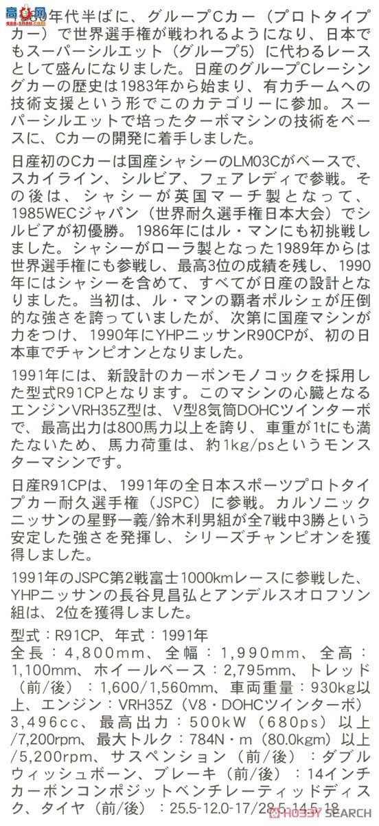 ȴ  20502 YHP Nissan R91CP `1991 JSPC`