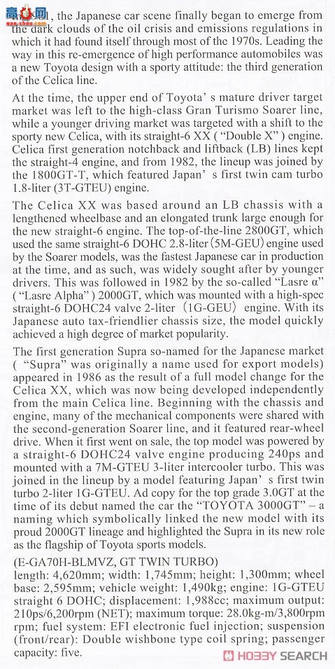 ���ȴ� �ܳ�  20504 ���� SUPRA A70 GT TWIN TURBO 1989 WHITE PACKAGE