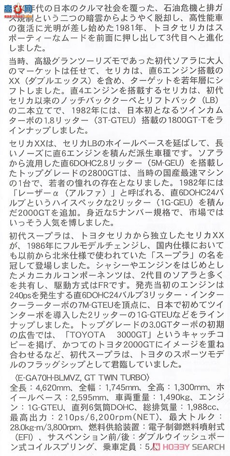 ���ȴ� �ܳ�  20504 ���� SUPRA A70 GT TWIN TURBO 1989 WHITE PACKAGE