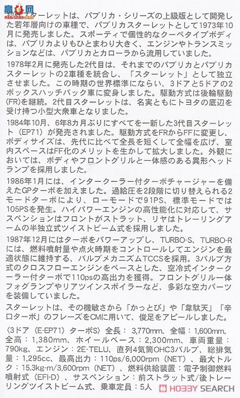 ȴ γ 20508  Starlet EP71 Turbo S3ţڳ