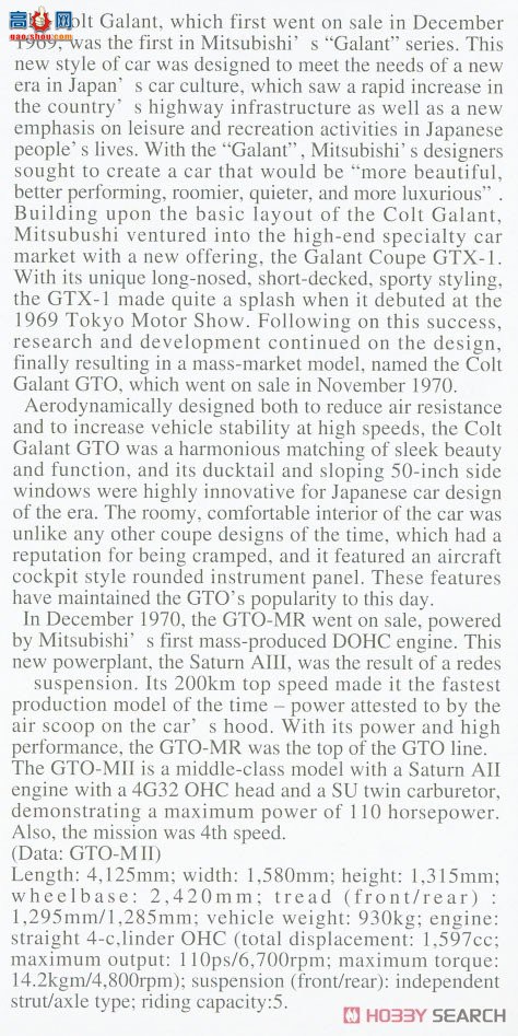 ȴ ܳ 20512  Colt Galant GTO-MII