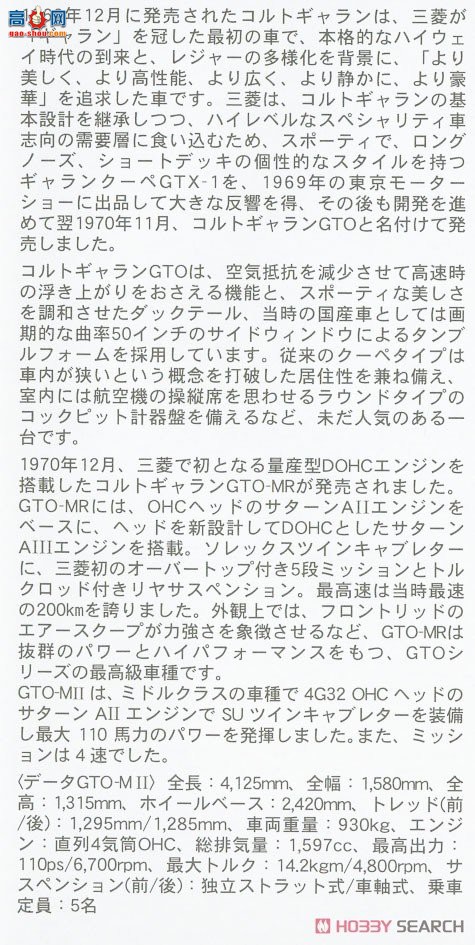 ȴ ܳ 20512  Colt Galant GTO-MII