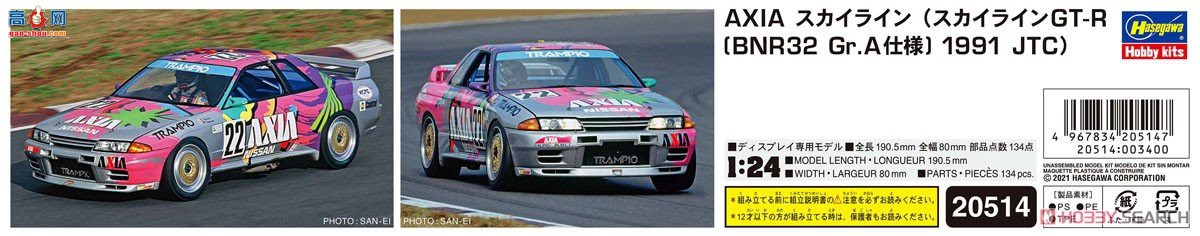 ȴ  20514 AXIA SkylineSkyline GT-R [BNR32 Gr.A ] 1991 JTC