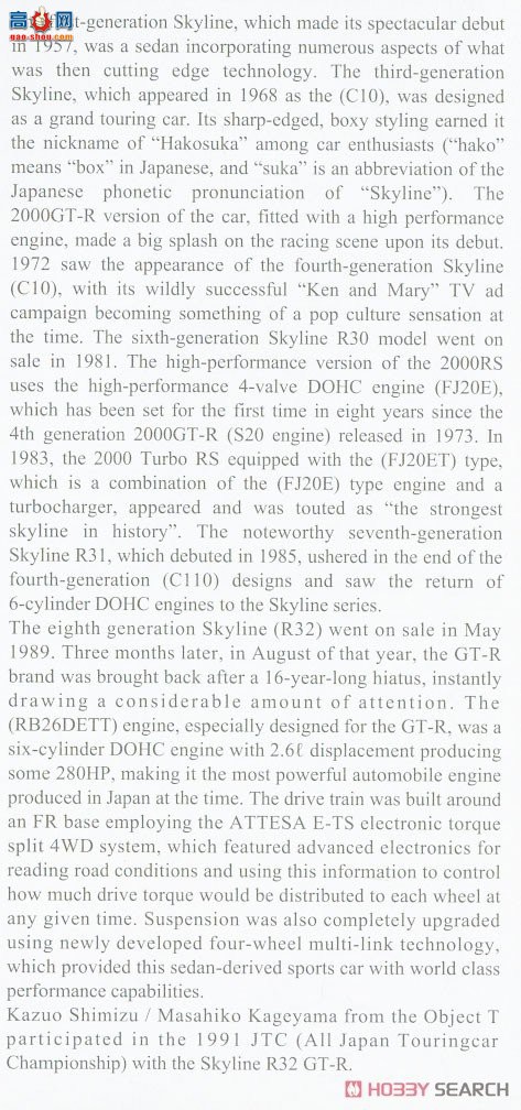 ȴ  20514 AXIA SkylineSkyline GT-R [BNR32 Gr.A ] 1991 JTC